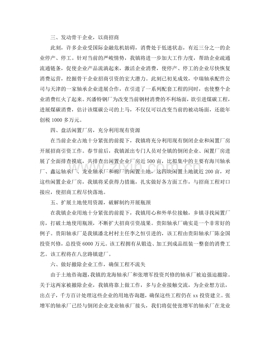 招商引资工作参考计划书.doc_第2页