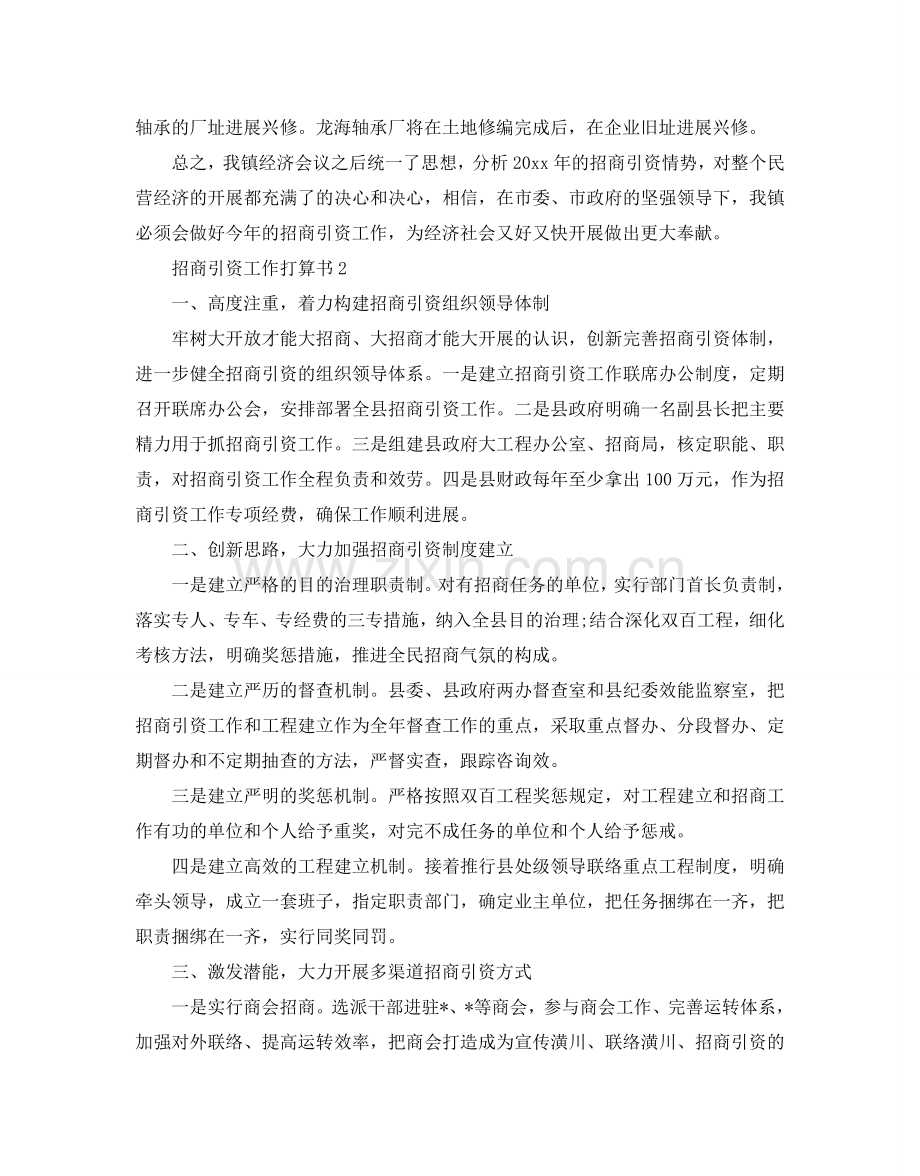 招商引资工作参考计划书.doc_第3页