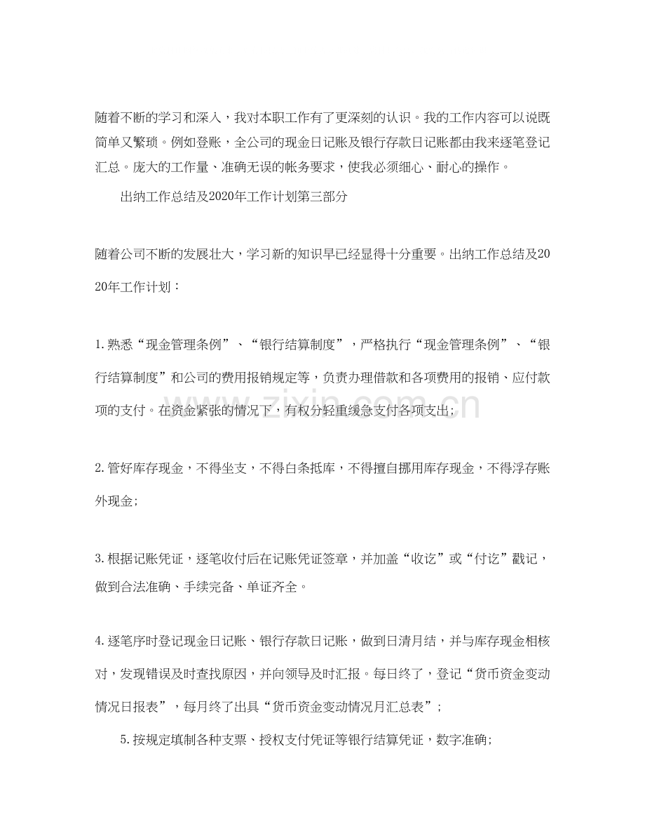 出纳个人工作总结及工作计划（5篇）.docx_第2页