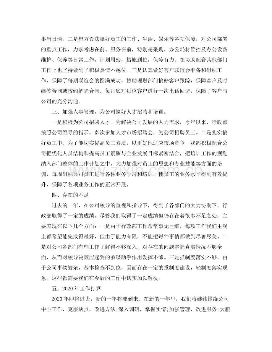 关于行政部的工作总结5篇.docx_第2页