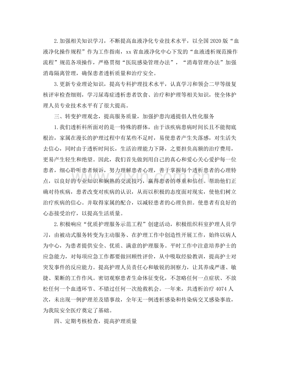 血透护士年终总结怎么写.docx_第2页