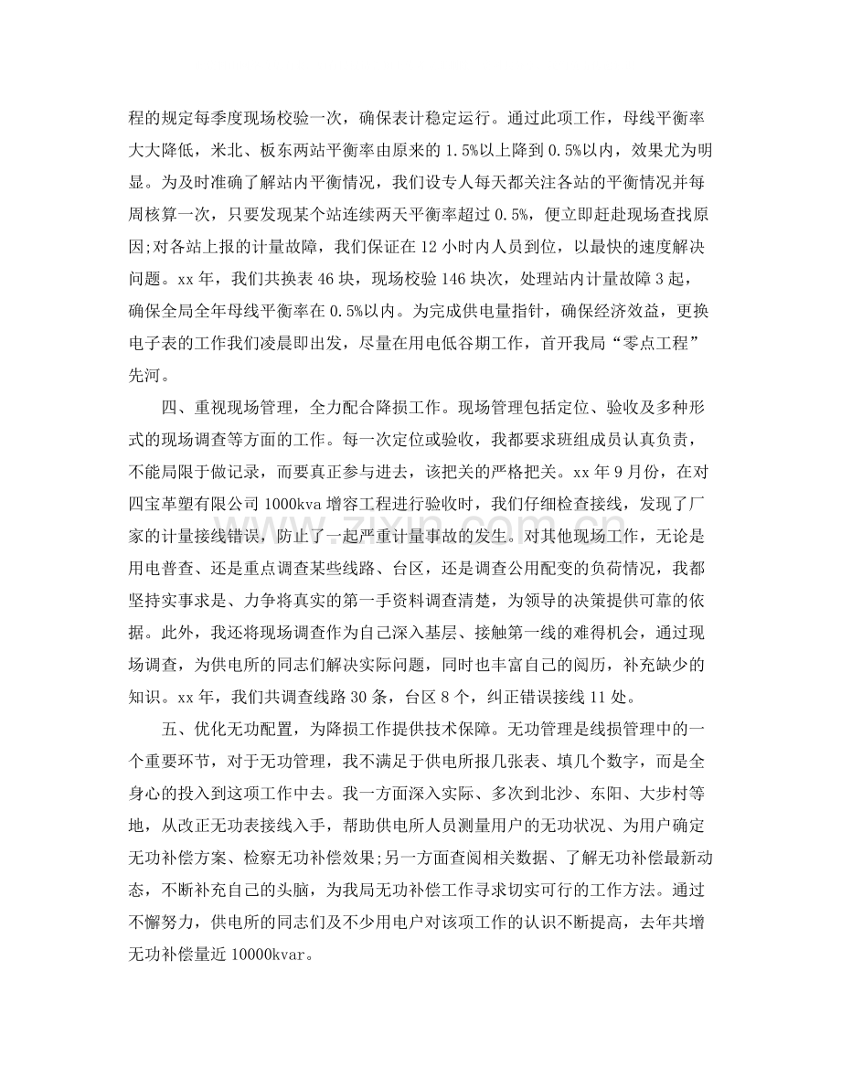 工程助理工程师年度工作总结.docx_第2页