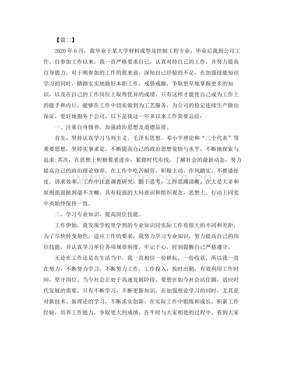 工程助理工程师年度工作总结.docx_第3页