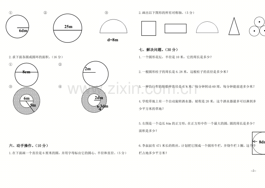 (人教新课标)小学六年级数学上册第四单元测试卷.doc_第2页