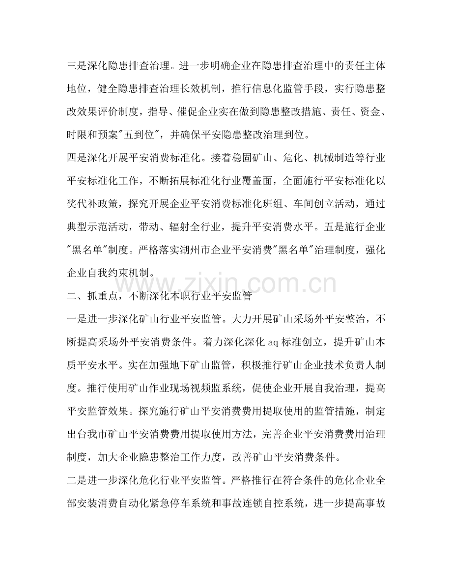 市安监部门年度安全管理工作参考计划范文.doc_第2页