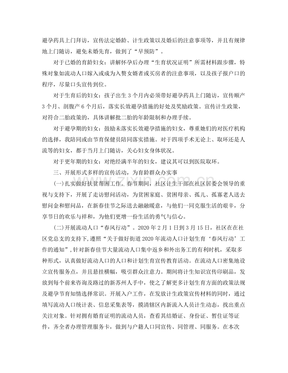 村委计生协会年终总结.docx_第2页