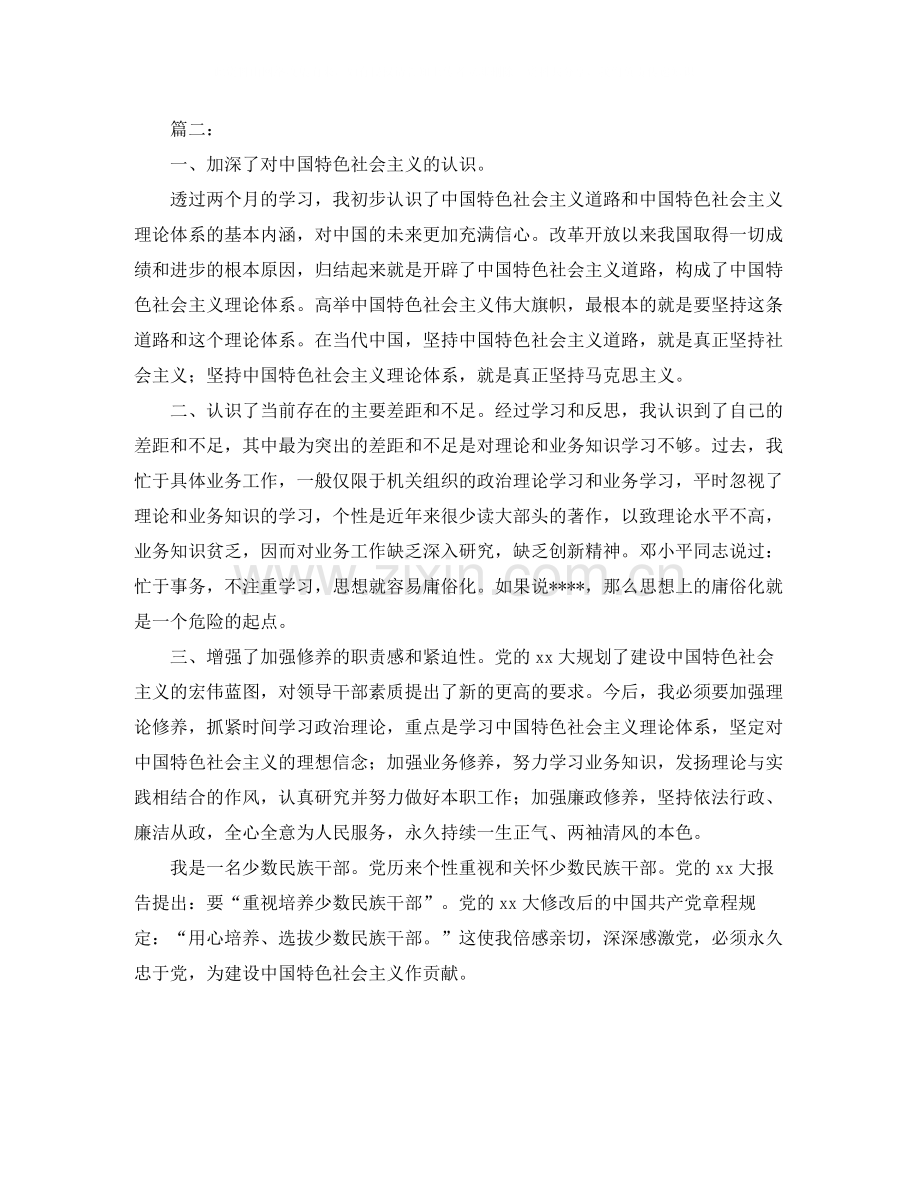 干部党校学习总结范文.docx_第3页