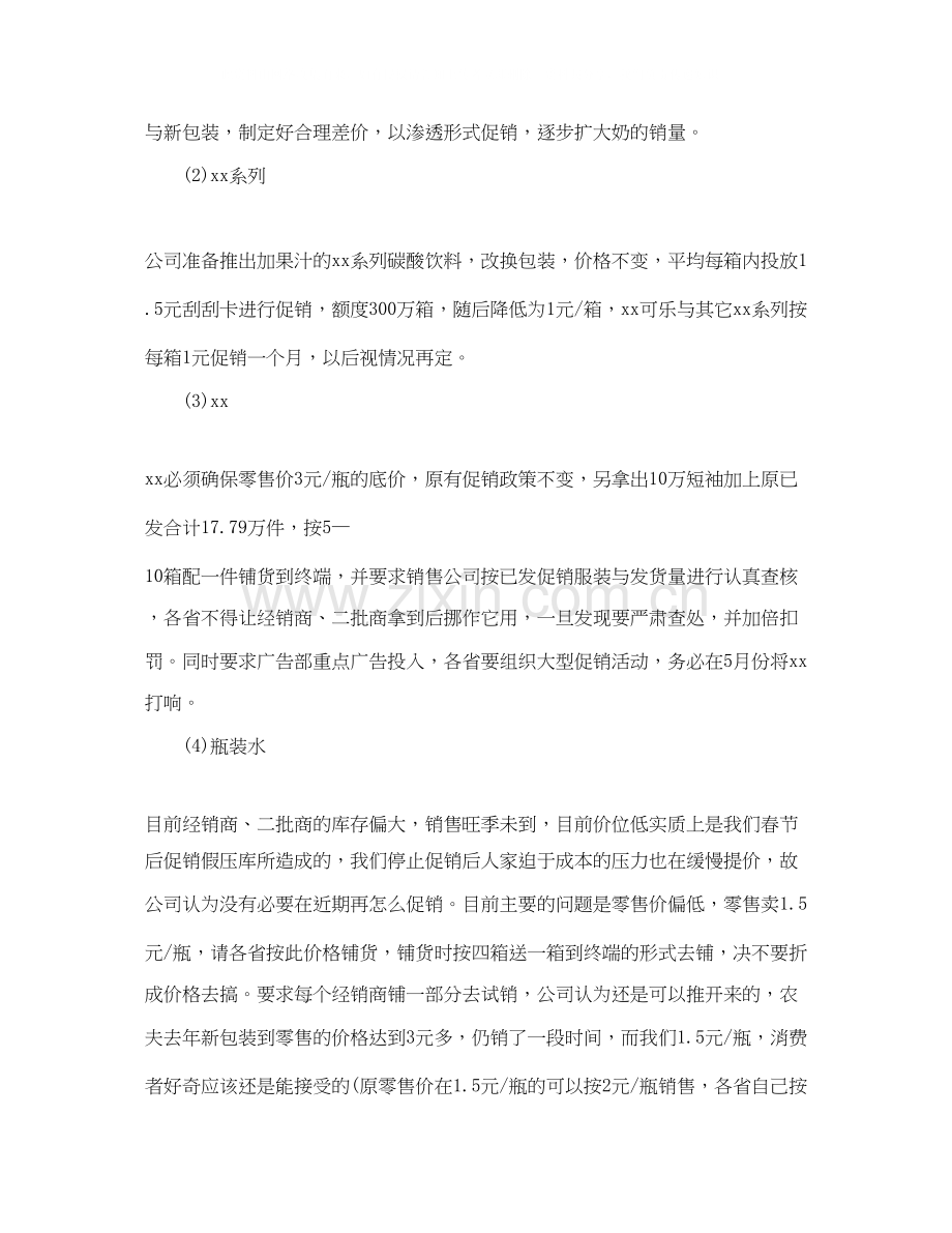 饮料业务员工作总结与计划.docx_第2页