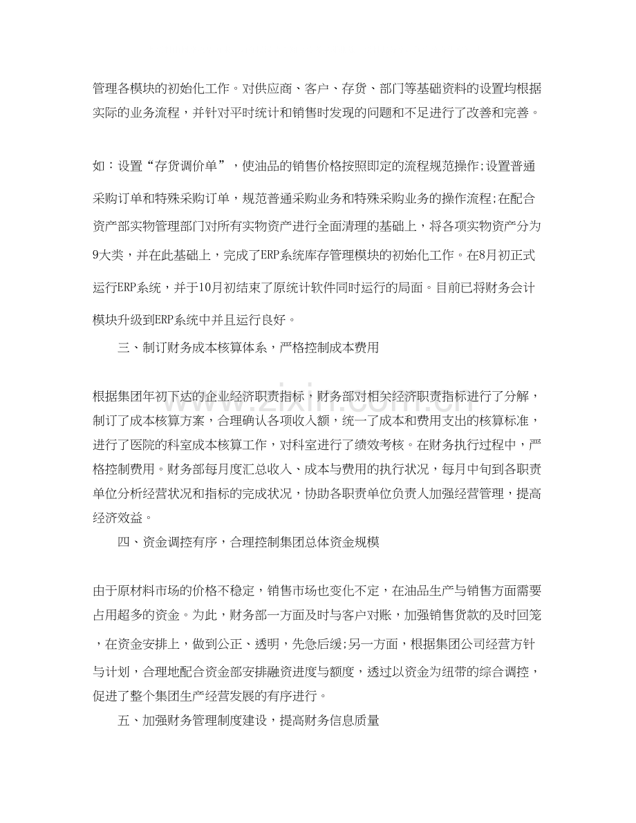 财务出纳的工作计划.docx_第3页