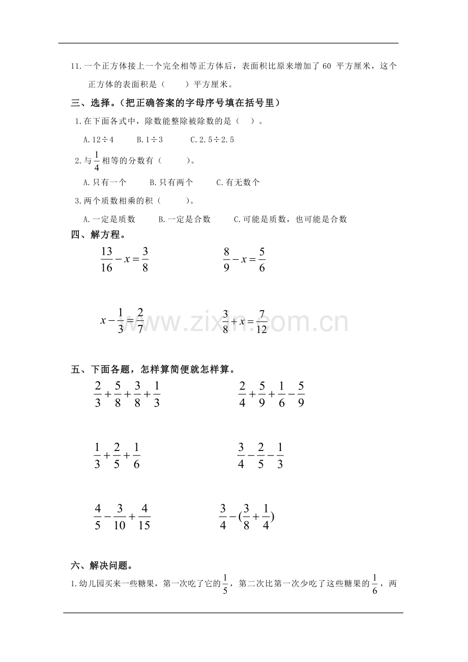 (人教版)五年级数学下册期末测试卷及答案.doc_第2页