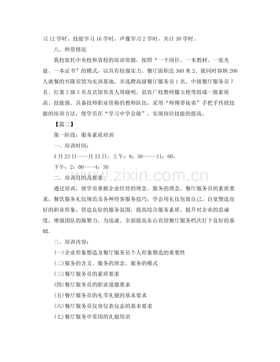 2020年餐厅服务员工作计划.docx_第3页