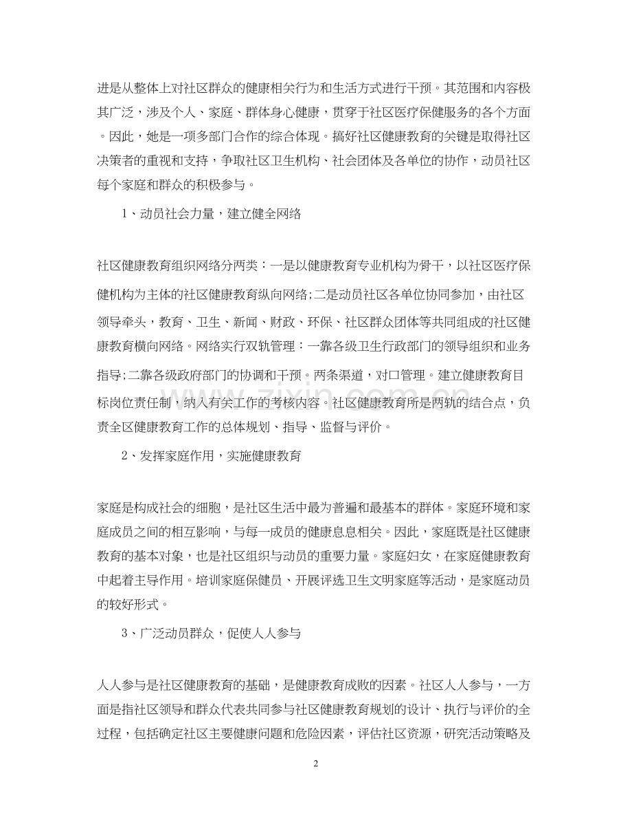 社区健康教育计划范文.docx_第2页