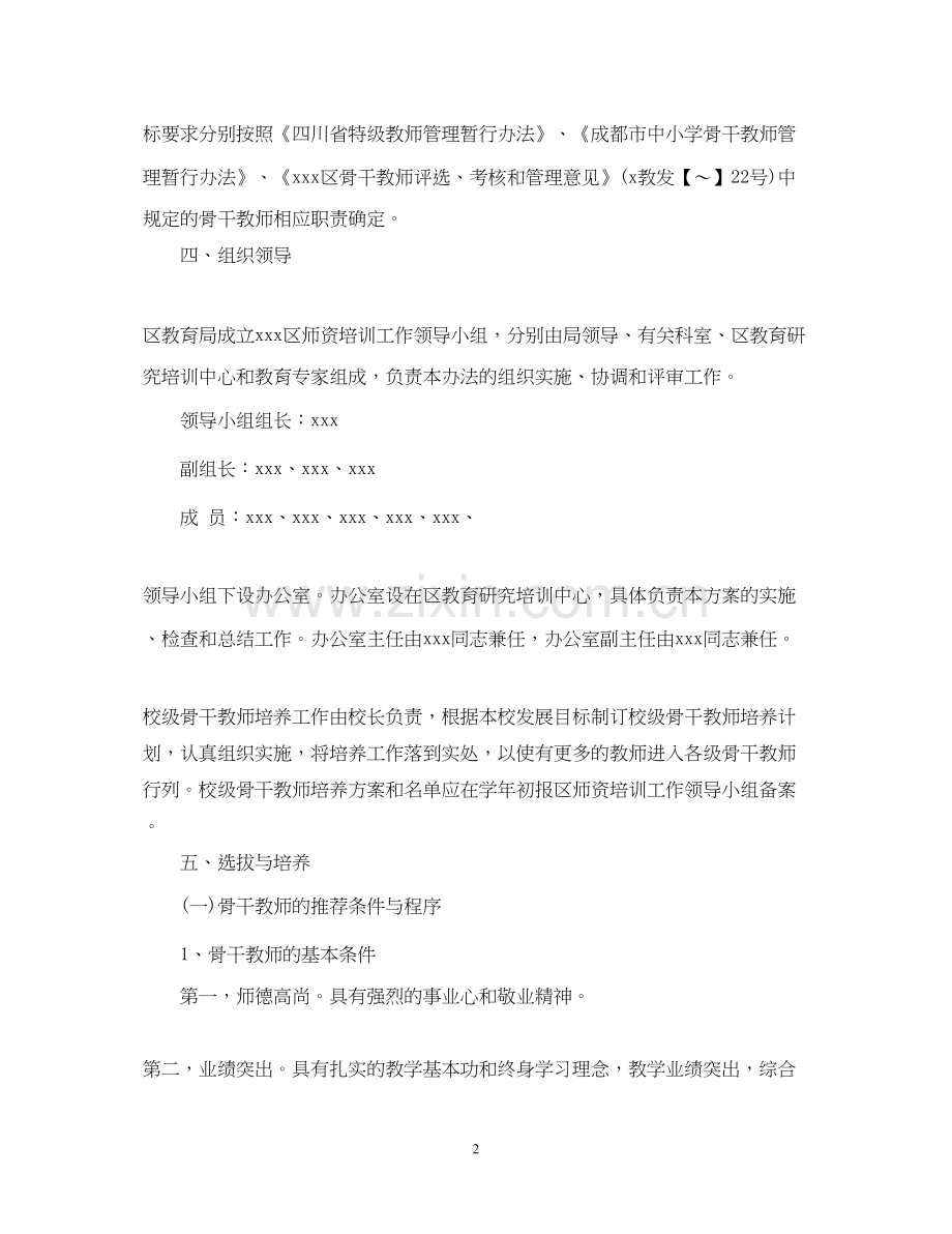 骨干教师工作计划2.docx_第2页