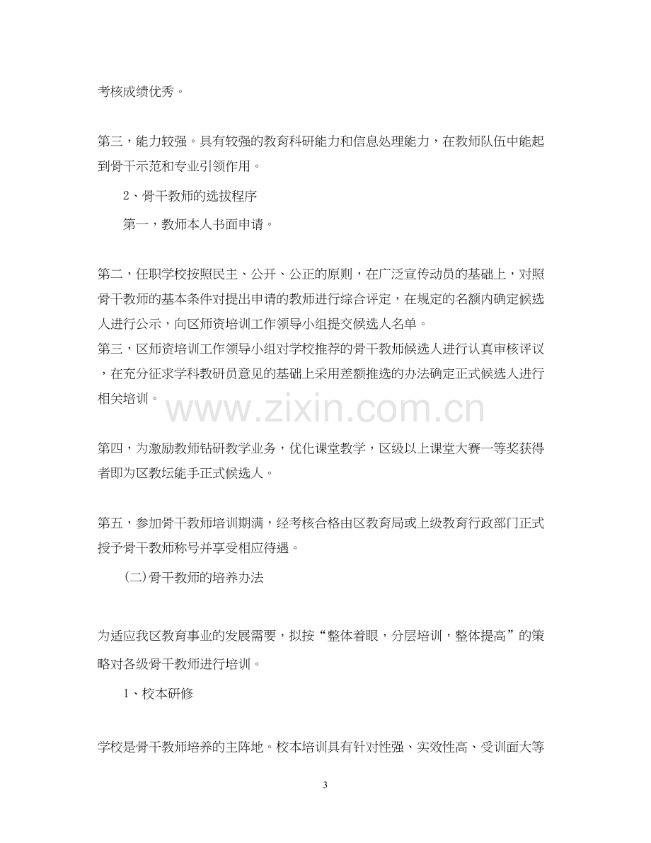 骨干教师工作计划2.docx_第3页