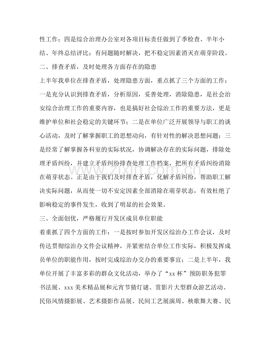 单位年上半年社会治安综合治理工作总结.docx_第2页