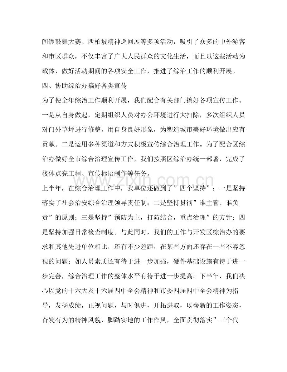 单位年上半年社会治安综合治理工作总结.docx_第3页