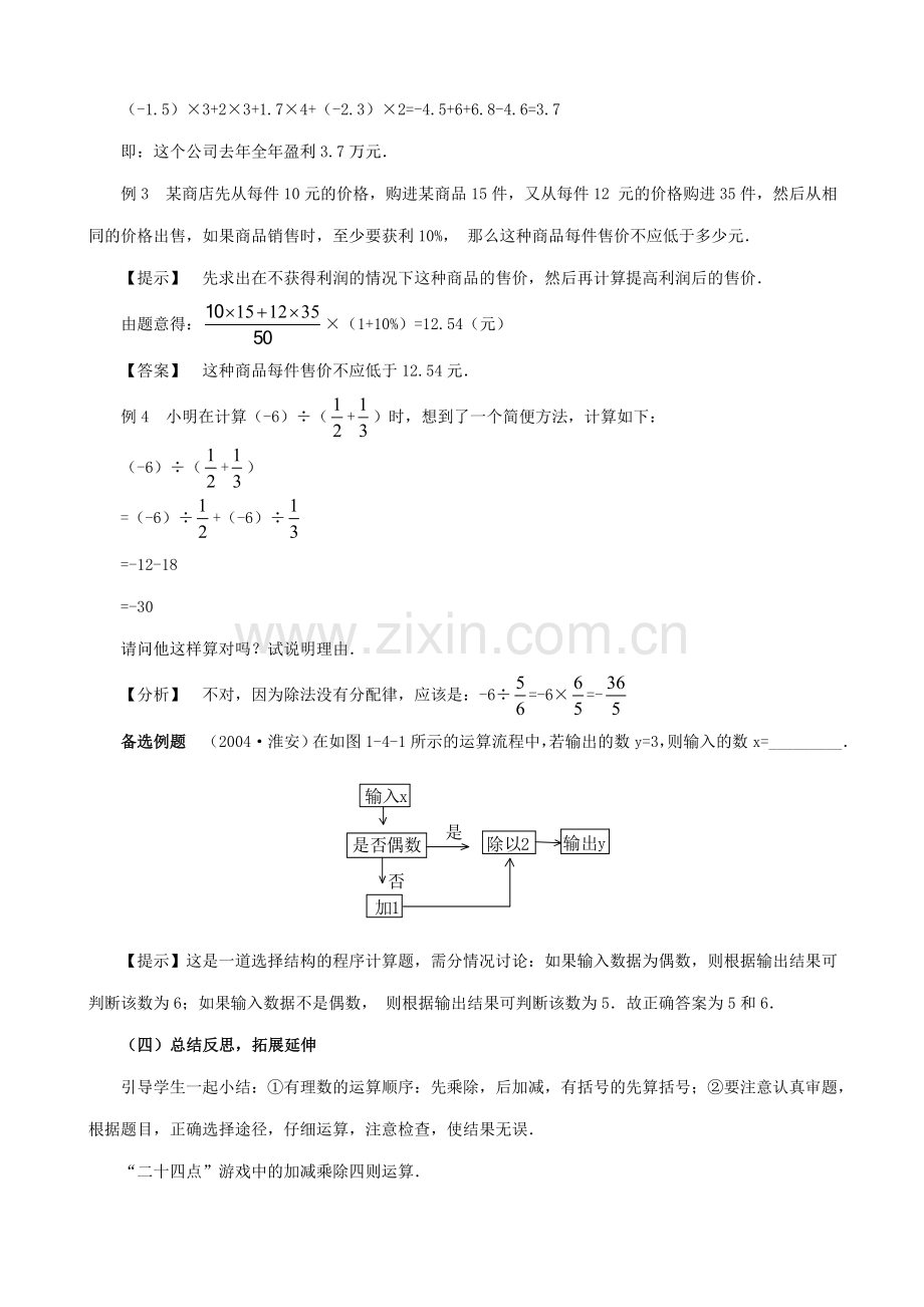 七年级数学有理数的除法教案2 浙教版.doc_第2页