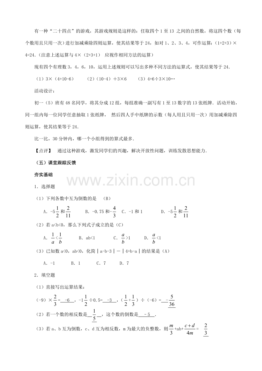 七年级数学有理数的除法教案2 浙教版.doc_第3页