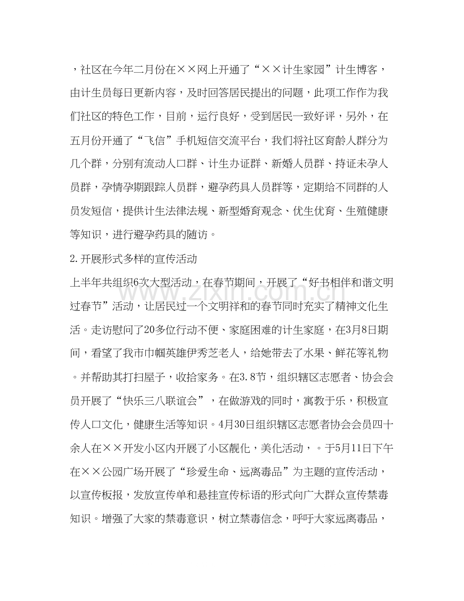 社区计划生育工作半年总结.docx_第2页