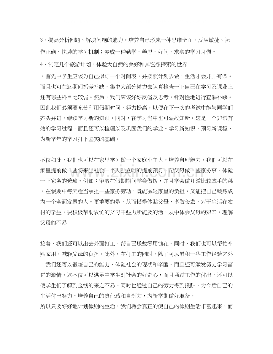 寒假假期的学习计划.docx_第2页