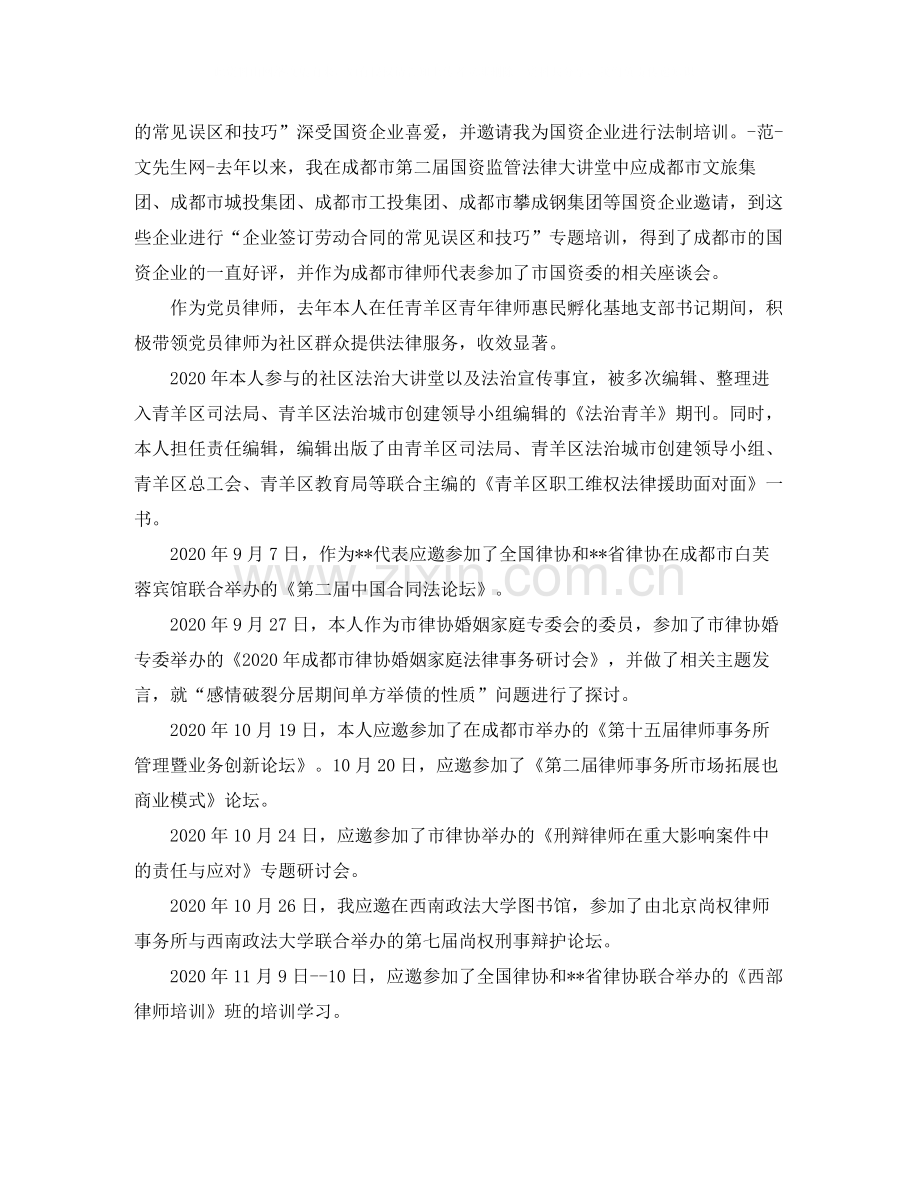 青年律师年终个人总结.docx_第2页