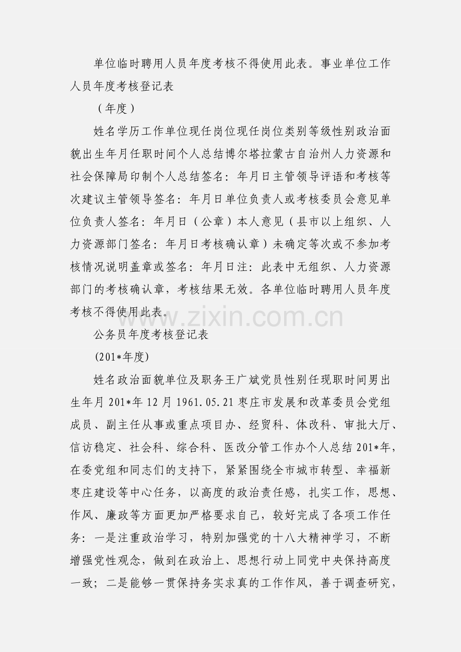 公务员考核表.docx_第2页