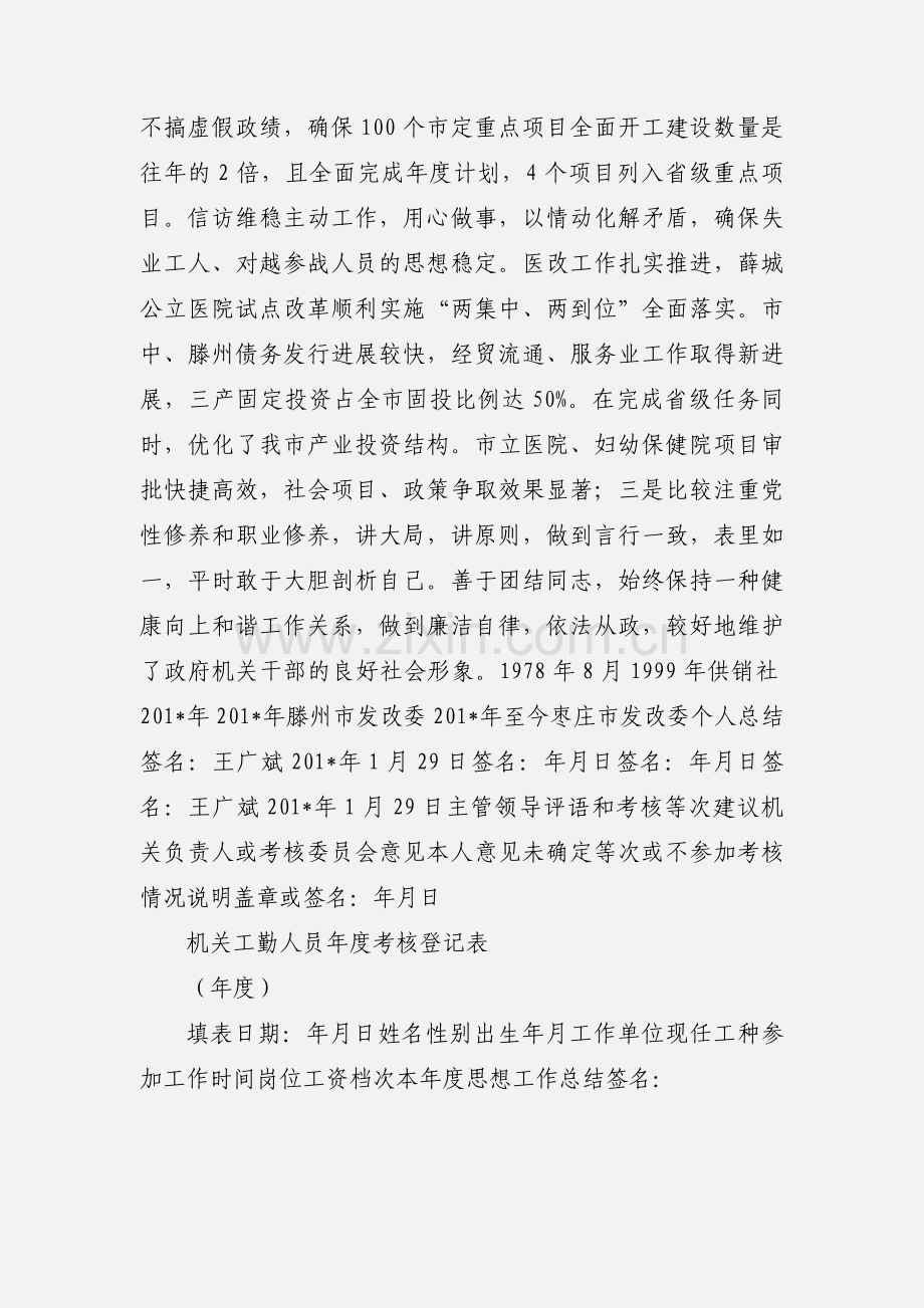 公务员考核表.docx_第3页