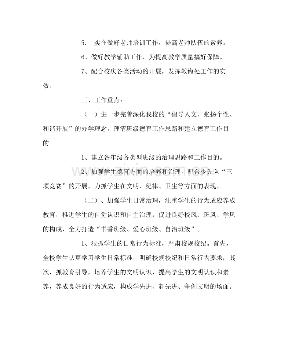 教导处范文第二学期教导处工作计划二.docx_第2页