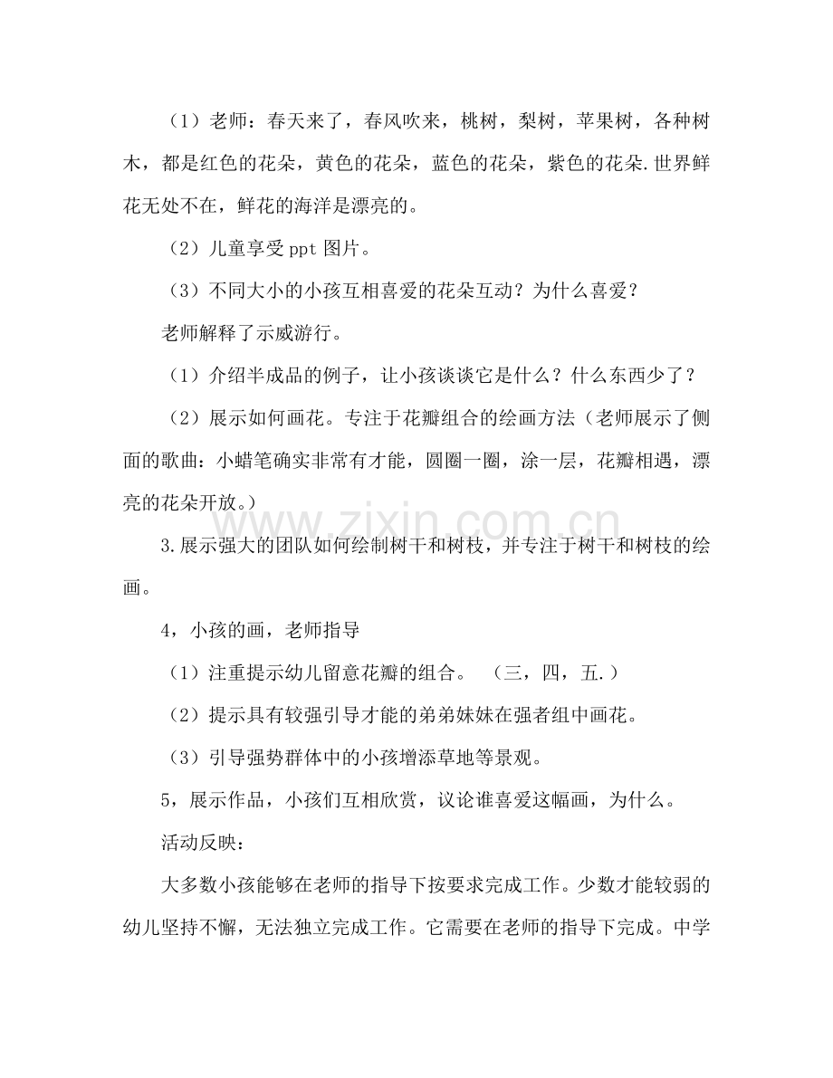 幼儿小班美术活动教案：开花的树教案(附教学反思).doc_第2页