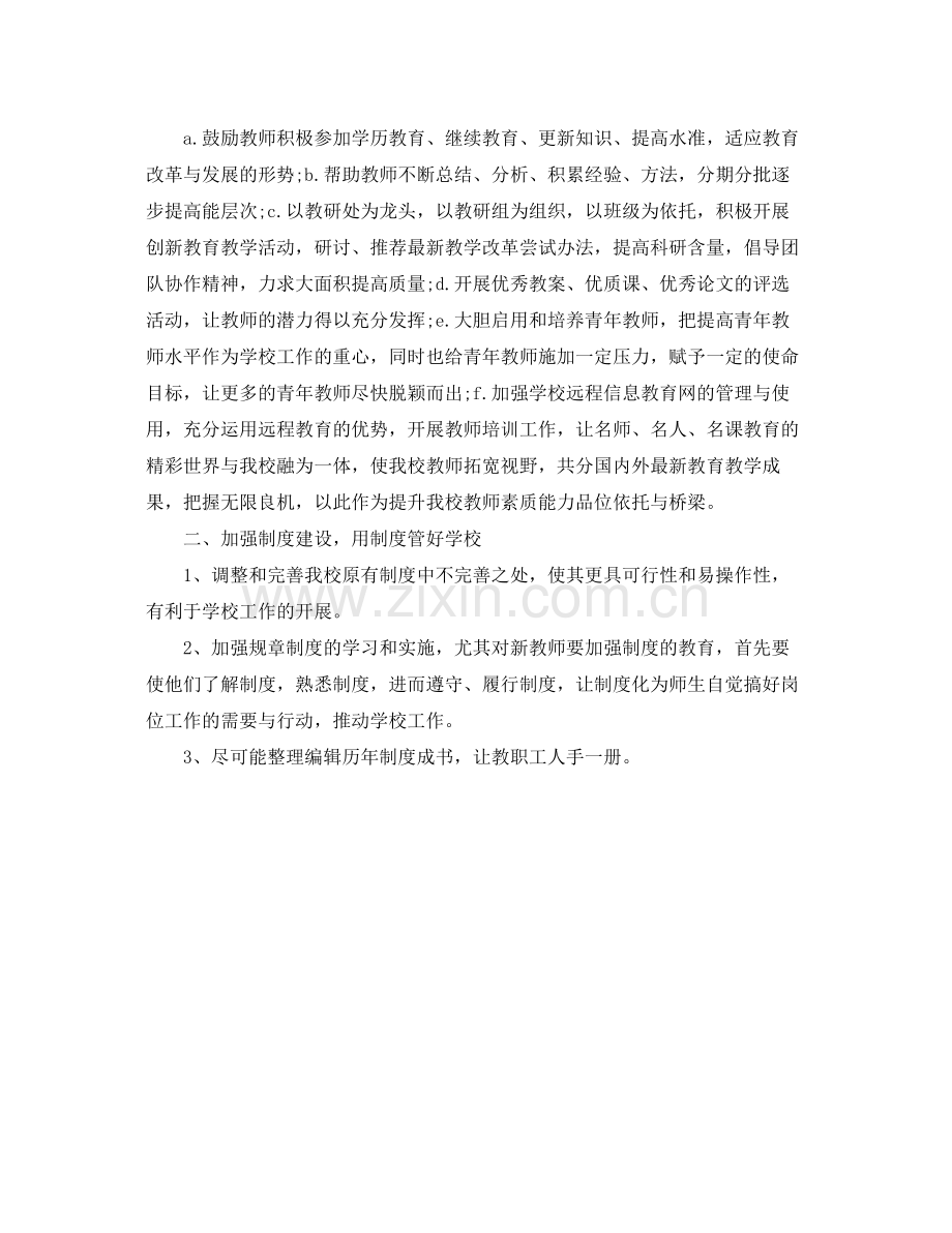 学校行政中心工作计划 .docx_第2页