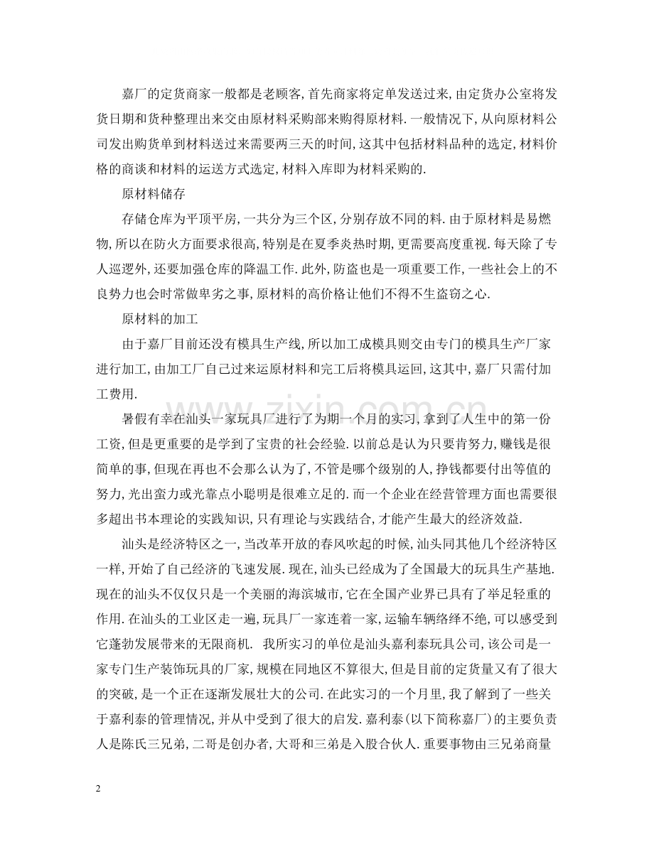 工厂实习工作总结报告.docx_第2页