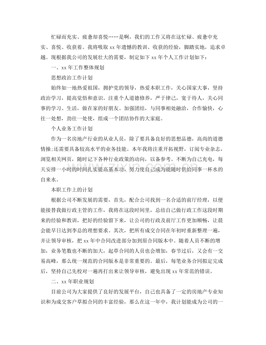 2020年业务部门工作计划.docx_第3页