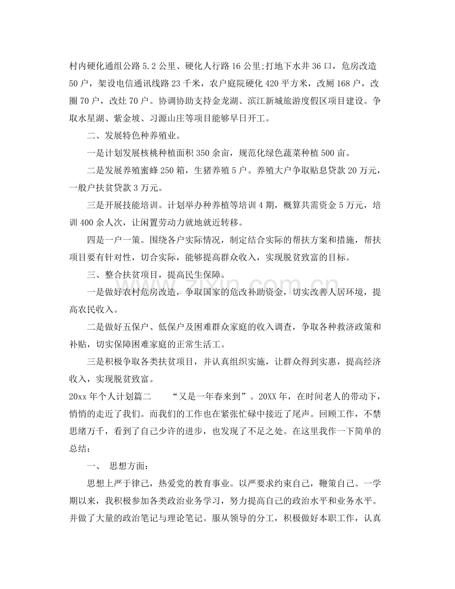 2020年个人计划表.docx_第2页