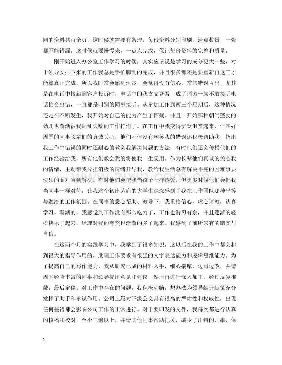 公司行政助理实习总结报告.docx_第2页