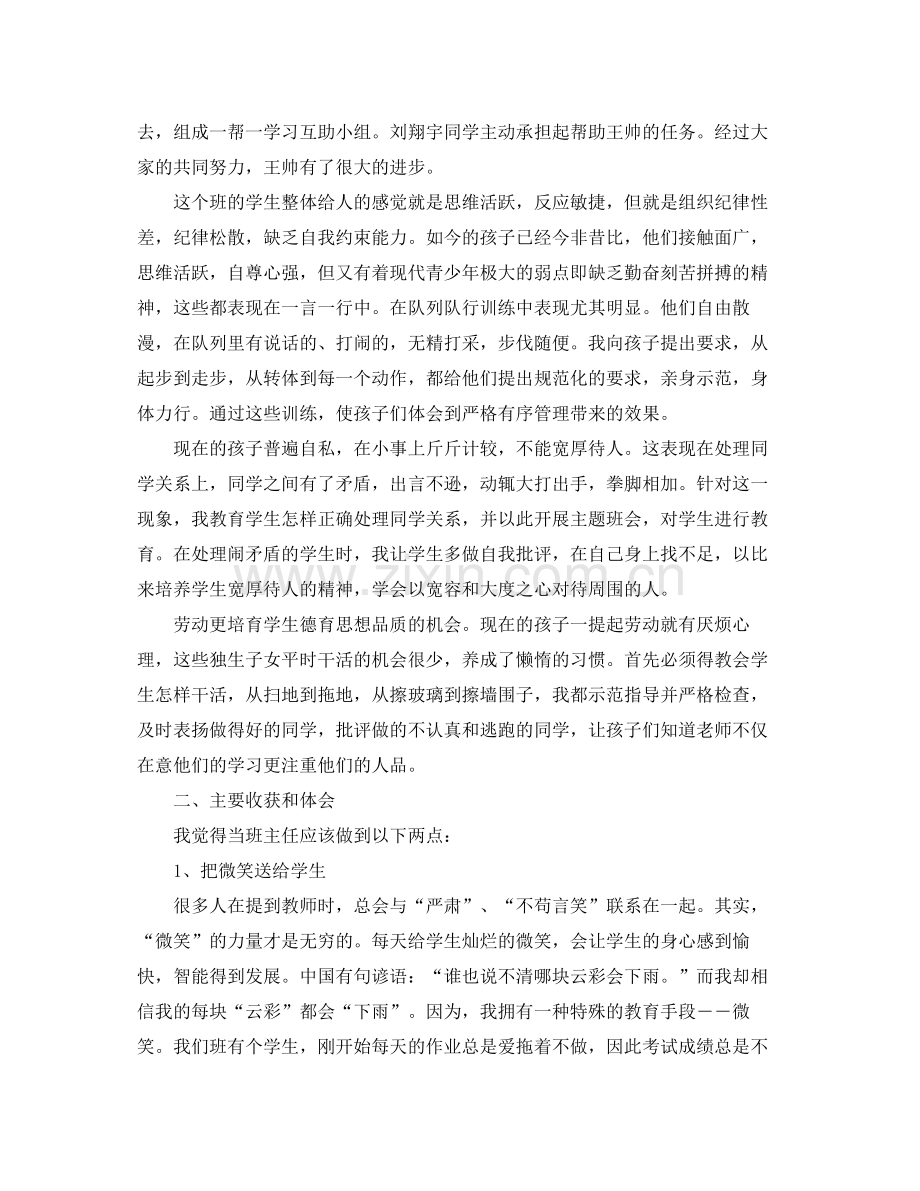 初三班主任的工作总结.docx_第2页