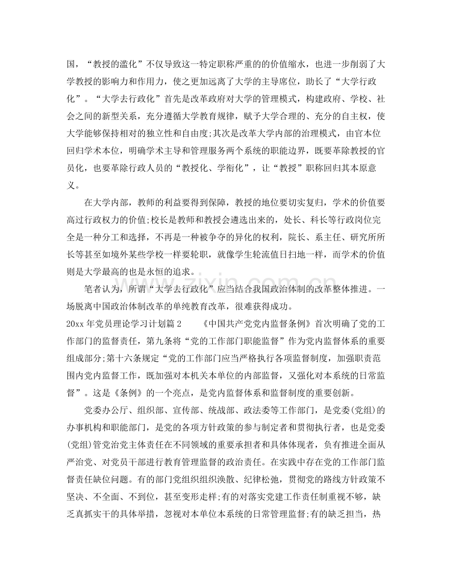 2020年党员理论学习计划.docx_第2页