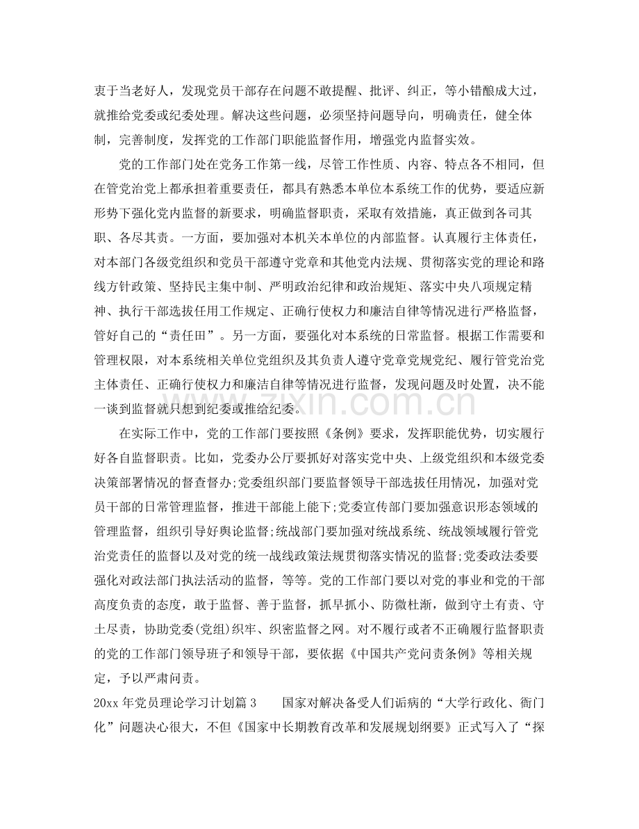 2020年党员理论学习计划.docx_第3页