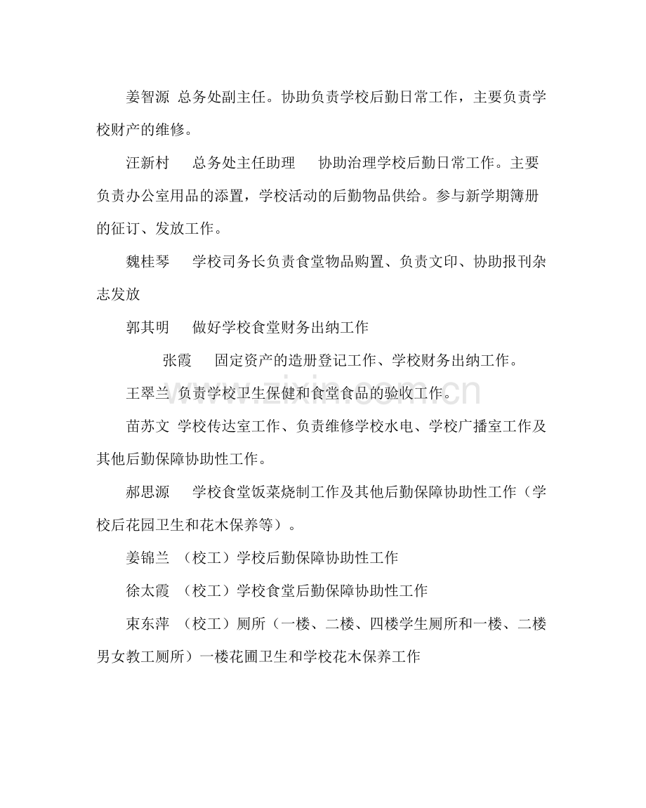 学校后勤范文小学总务工作计划二.docx_第2页