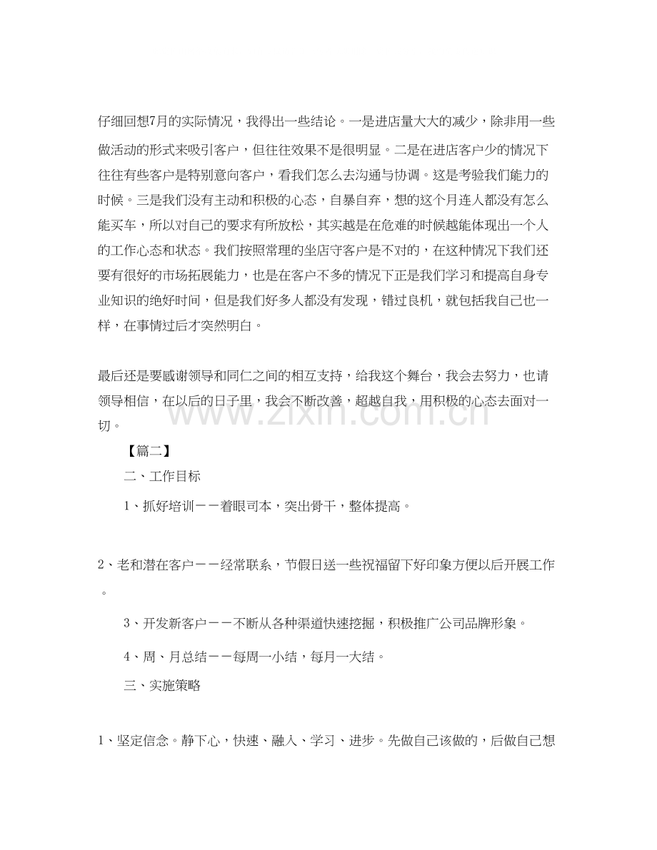 销售部月度工作计划范本.docx_第2页