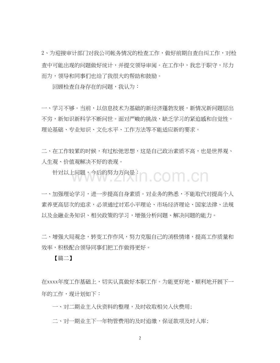 物业公司出纳工作计划例文2.docx_第2页