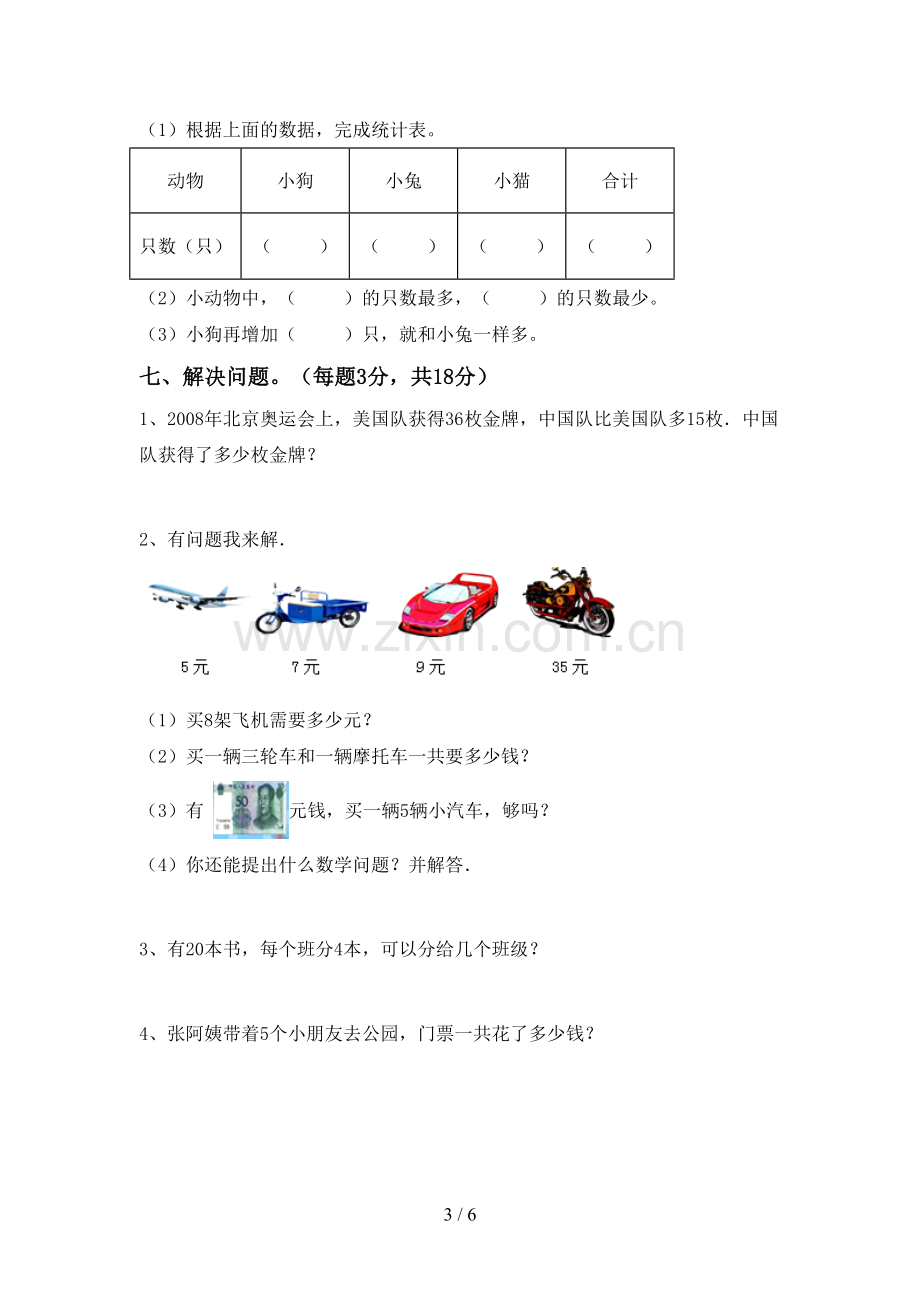 2023年部编版二年级数学下册期末考试题【含答案】.doc_第3页