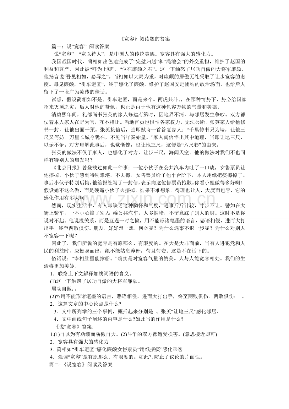 宽容阅ۥ读题的答案.doc_第1页