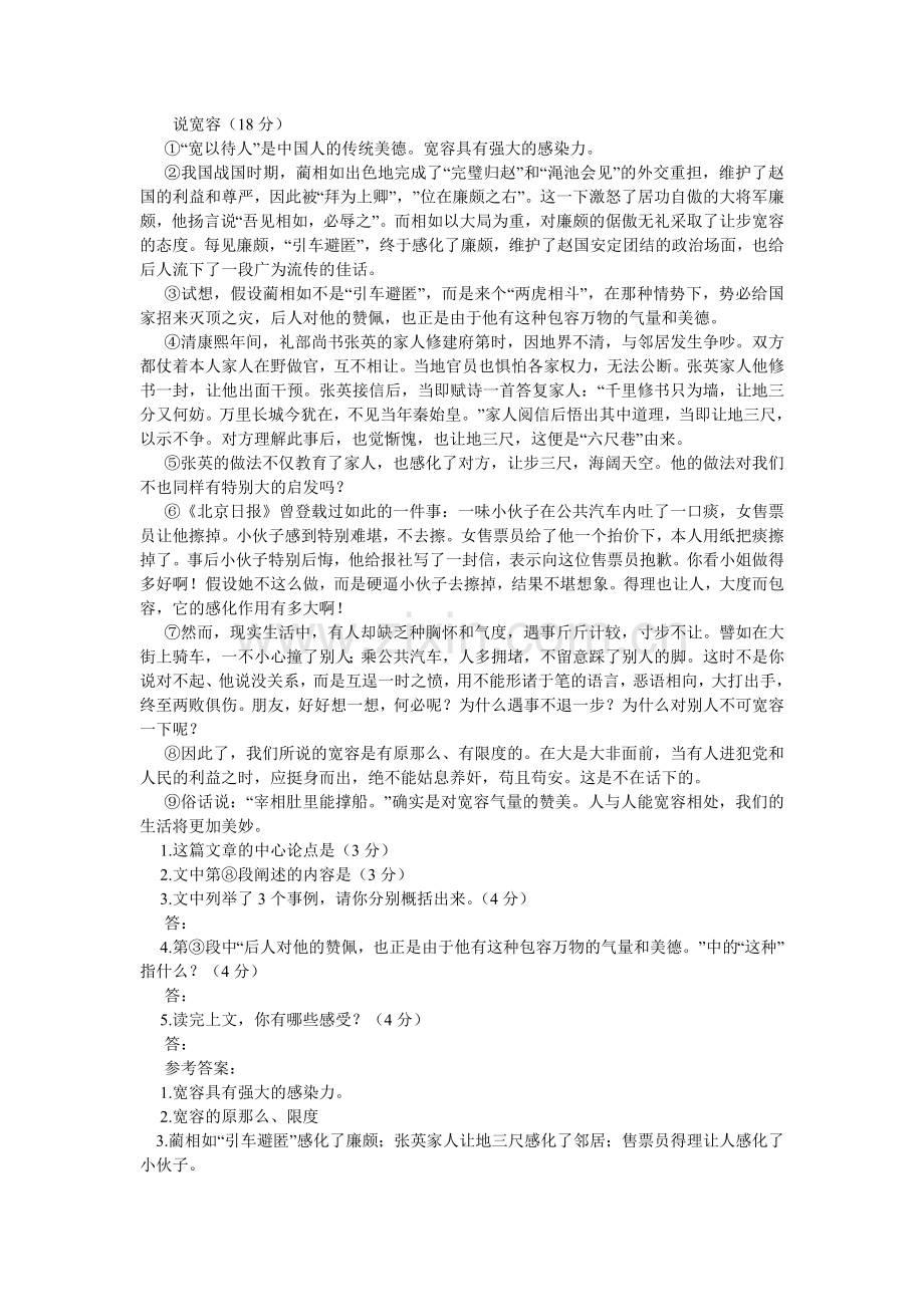 宽容阅ۥ读题的答案.doc_第2页