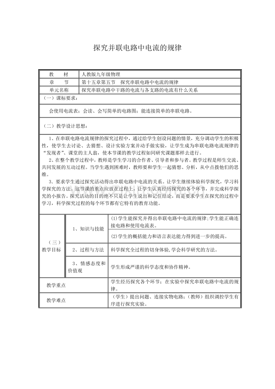 探究串联电路中的电流规律教学设计-(2).doc_第2页