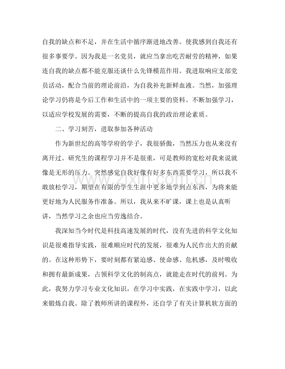 教师年终工作总结多篇.docx_第2页