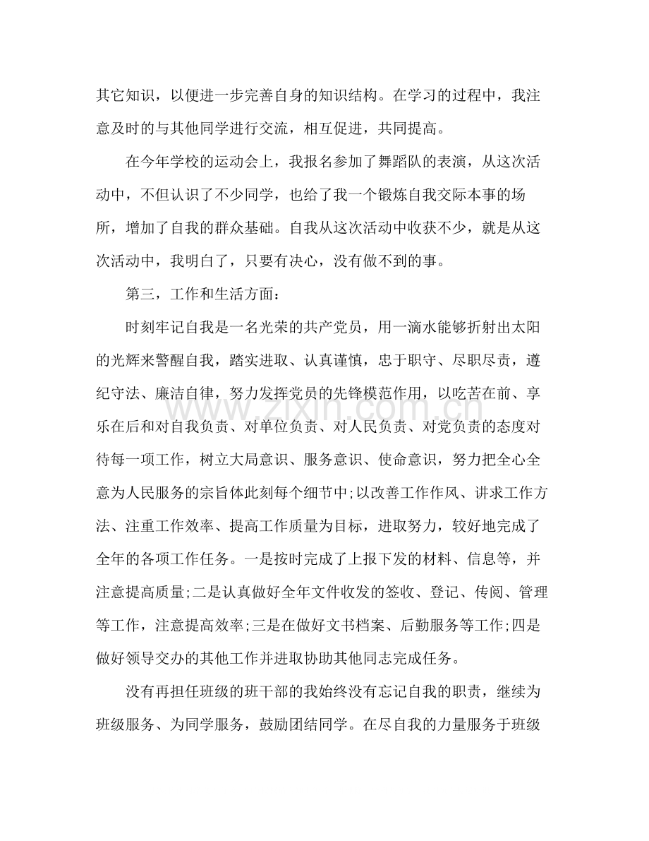 教师年终工作总结多篇.docx_第3页