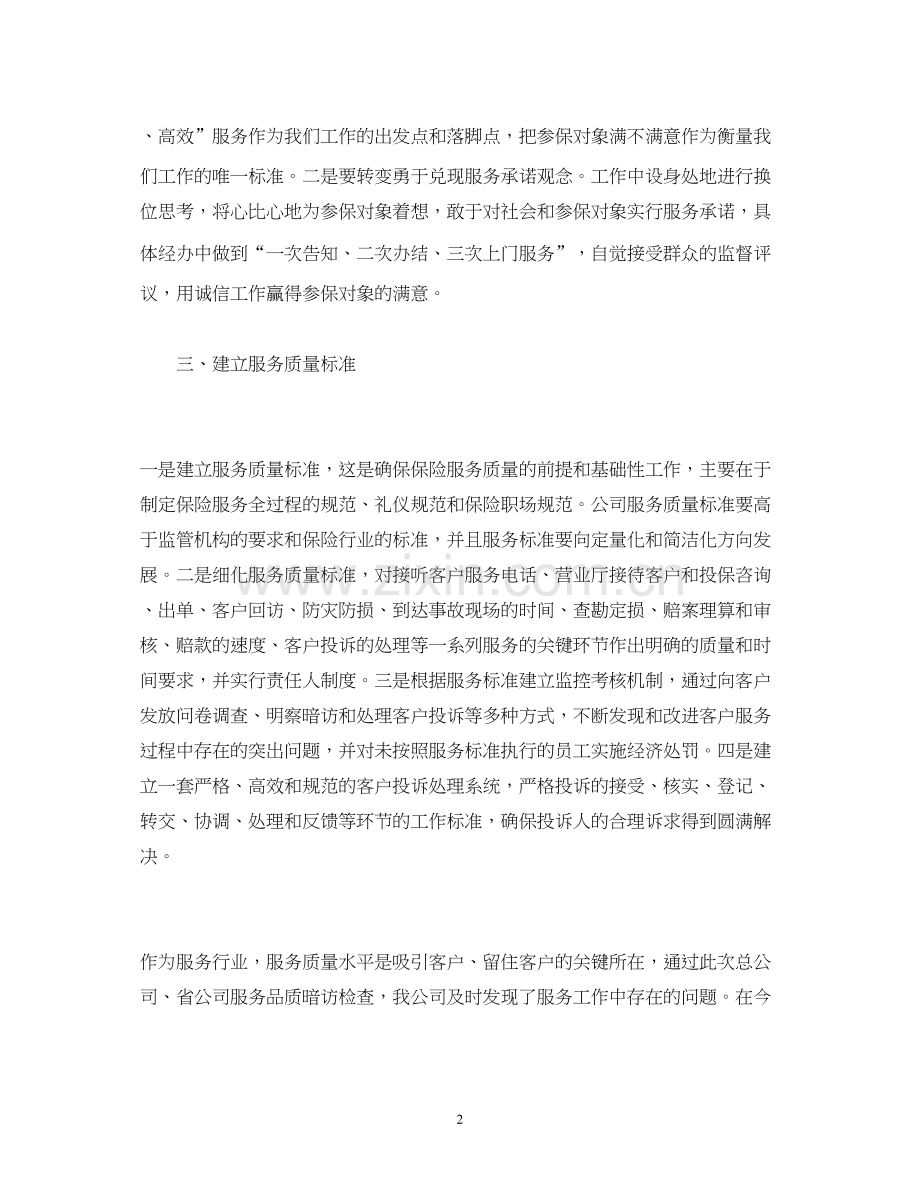 服务行业整改计划.docx_第2页