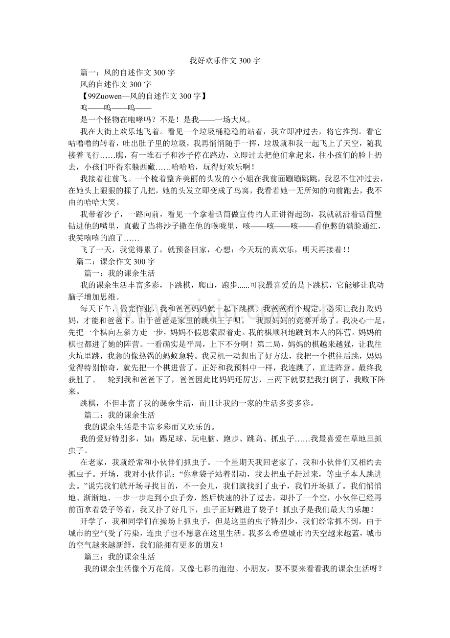 我好开心作文300字.doc_第1页