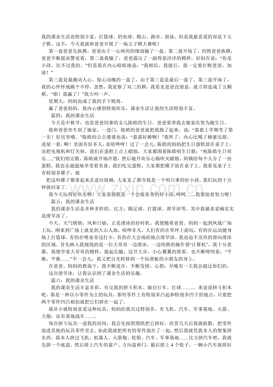 我好开心作文300字.doc_第2页