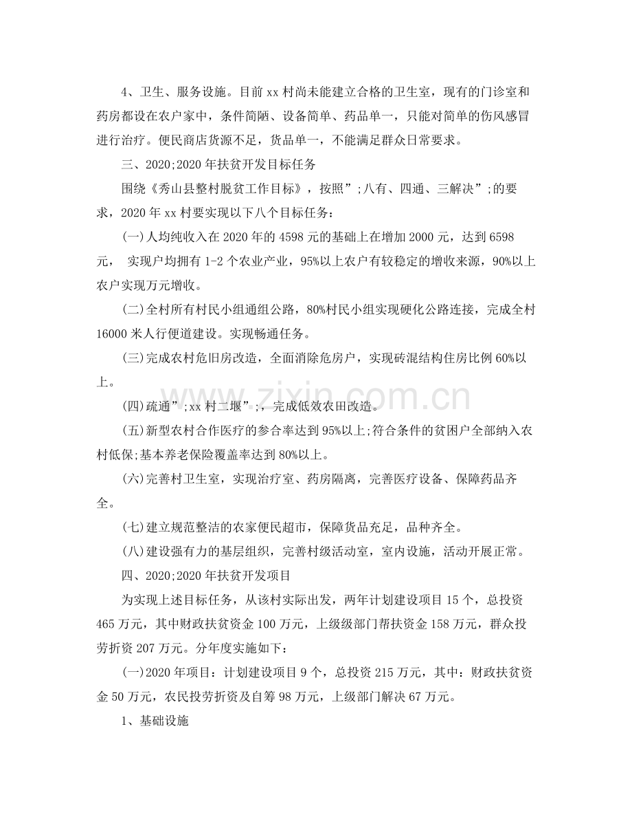 2020年驻村个人工作计划.docx_第2页